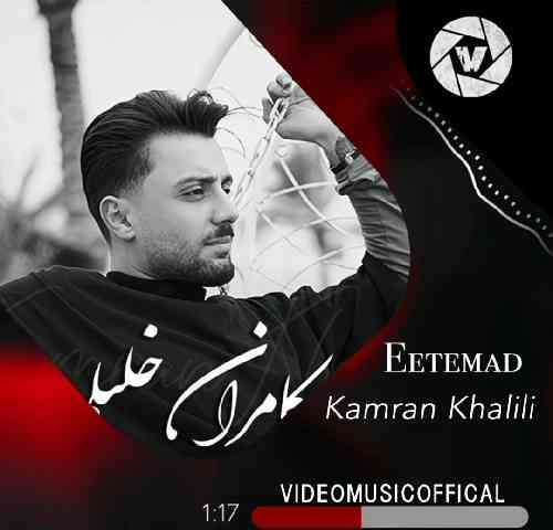 کامران خلیلی هر چی نامه هدایی من امشو همه ره کممه پاره